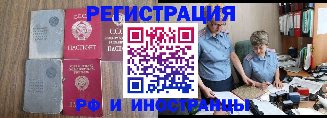 временная регистрация купить в Бийске